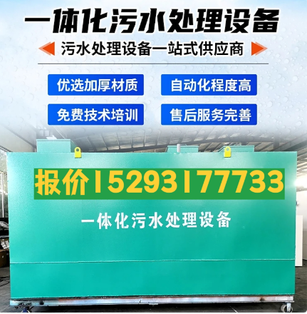 永善一体化污水处理设备 污水处理设备生产厂家