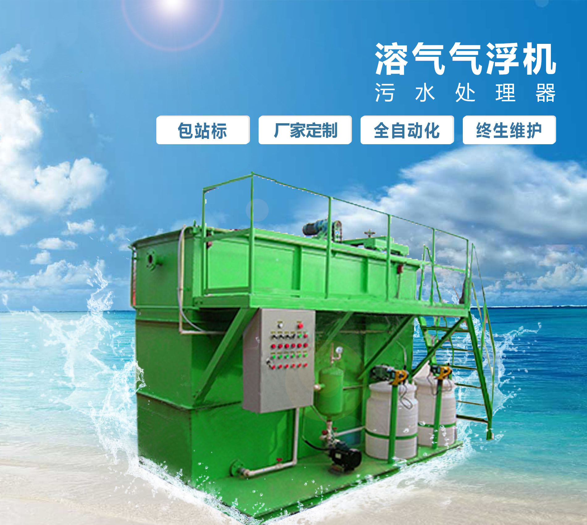 永善溶气气浮机